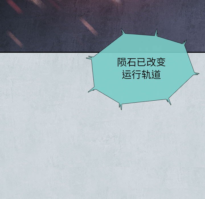 《血刃》第67话 67 第97页