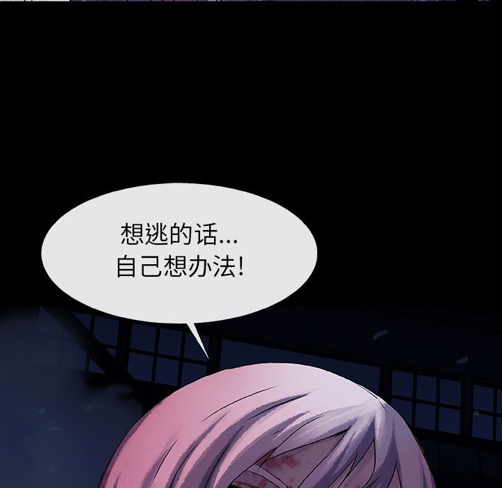 《血刃》第63话 63 第106页