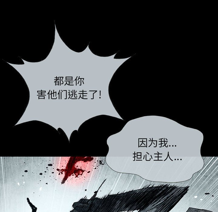 《血刃》第63话 63 第51页