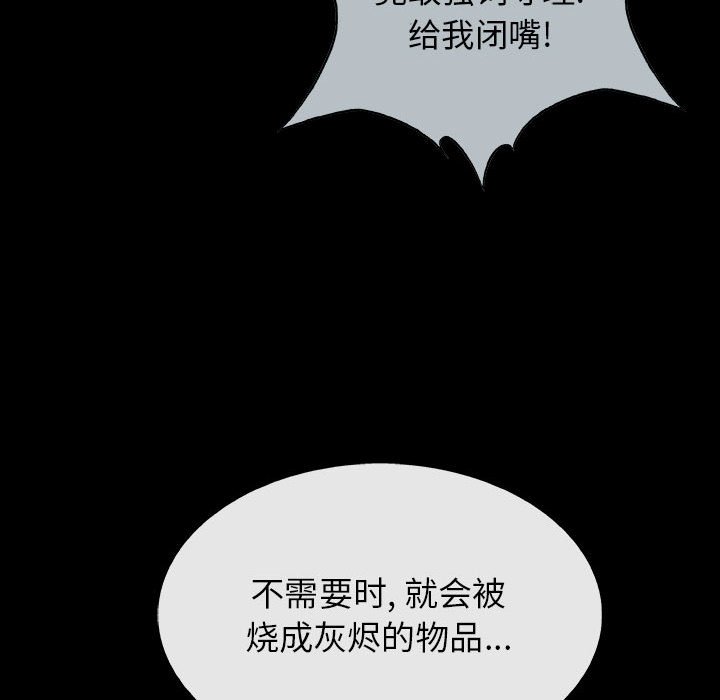 《血刃》第63话 63 第53页