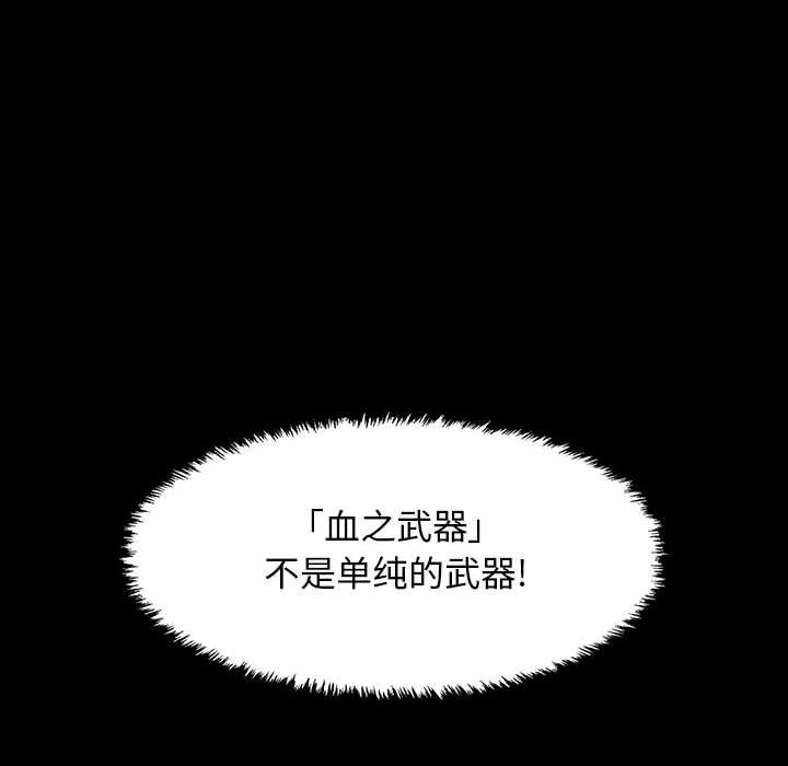 《血刃》第64话 64 第31页