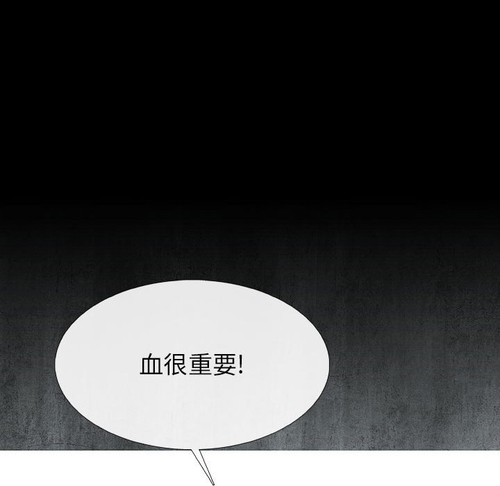《血刃》第64话 64 第67页