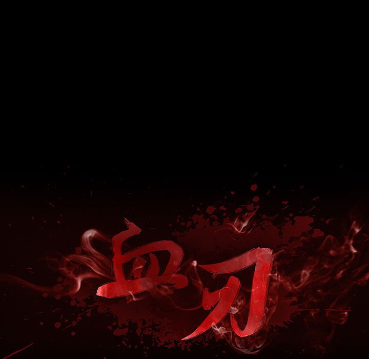 《血刃》第62话 62 第31页