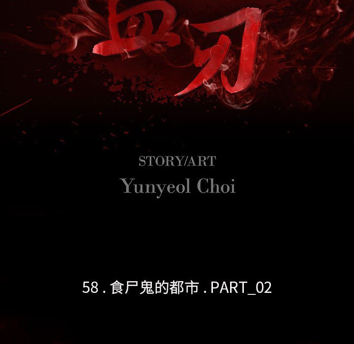 《血刃》第59话 59 第17页