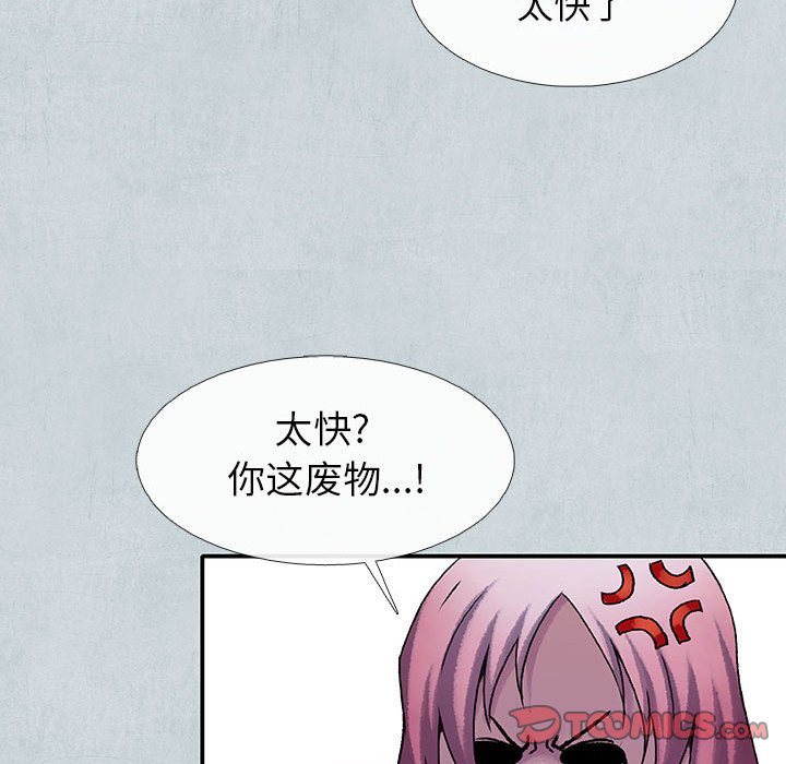 《血刃》第61话 61 第86页