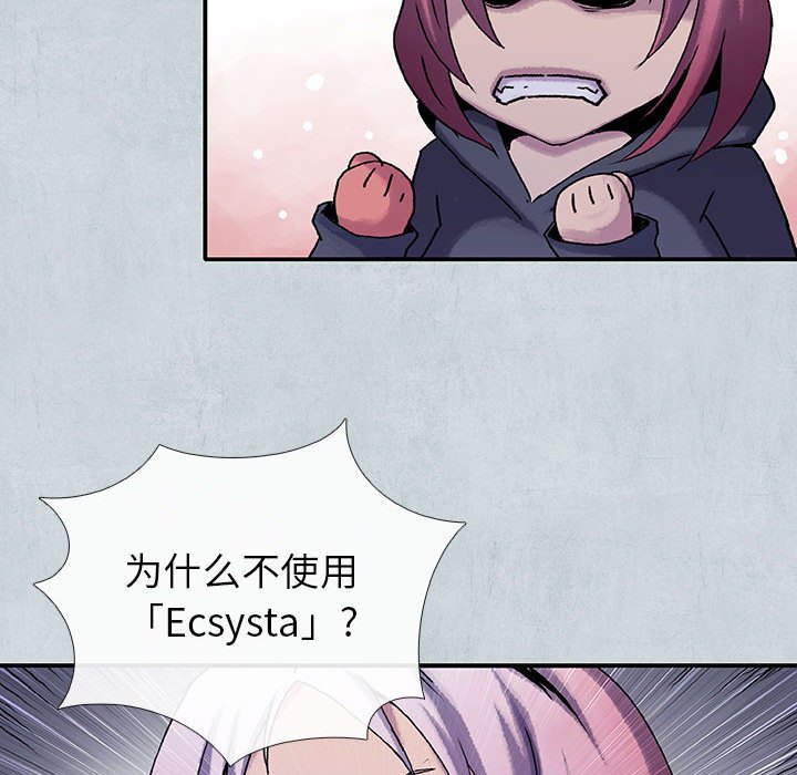 《血刃》第61话 61 第87页