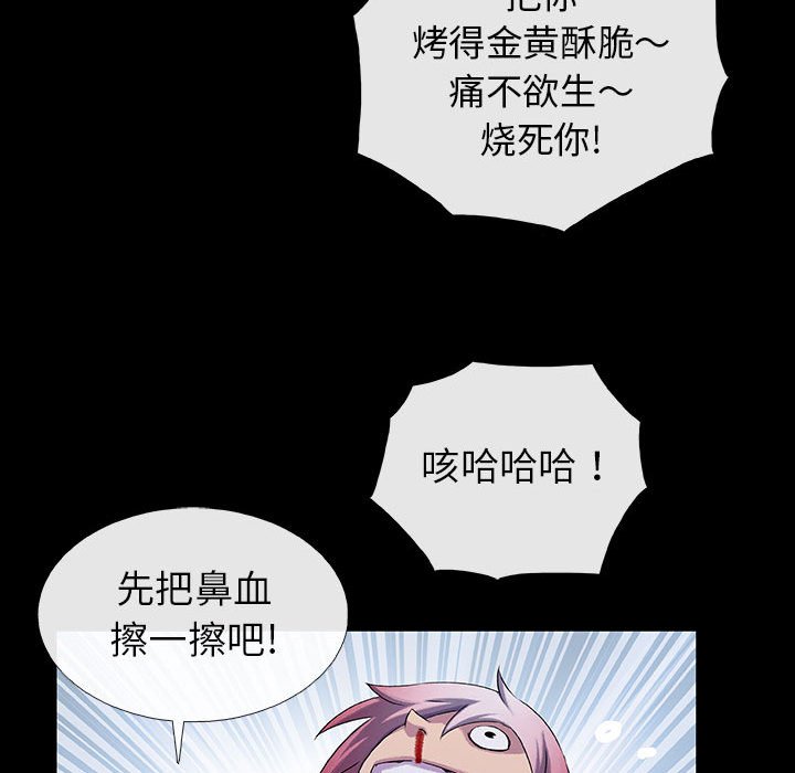 《血刃》第57话 57 第23页