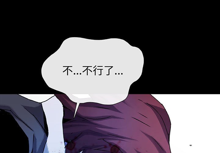 《血刃》第58话 58 第1页