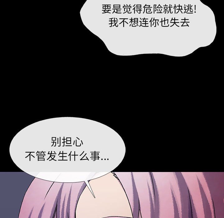 《血刃》第54话 54 第100页