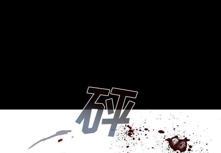 《血刃》第54话 54 第1页