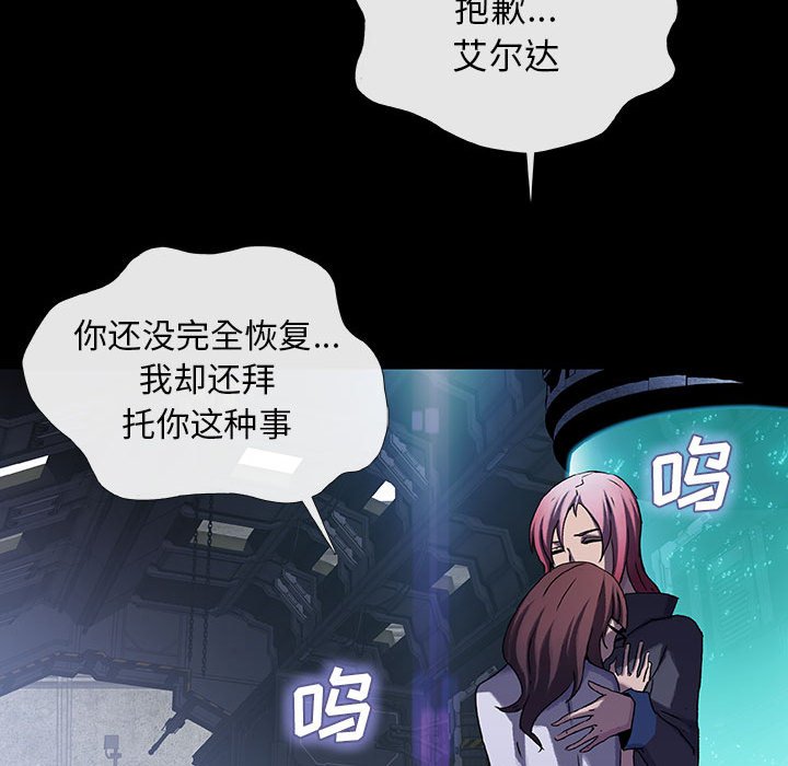 《血刃》第54话 54 第97页