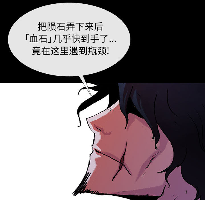 《血刃》第43话 43 第41页