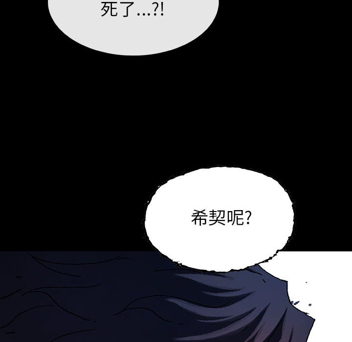 《血刃》第43话 43 第48页