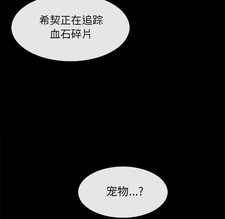 《血刃》第43话 43 第76页