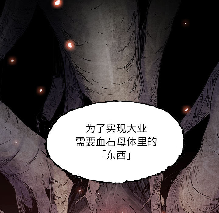 《血刃》第43话 43 第94页