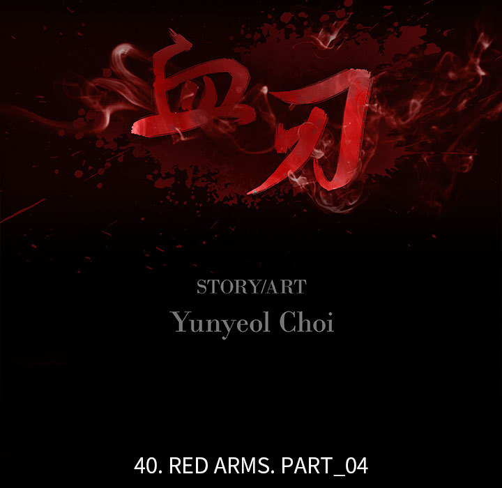 《血刃》第41话 41 第35页