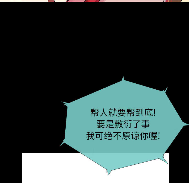 《血刃》第41话 41 第87页