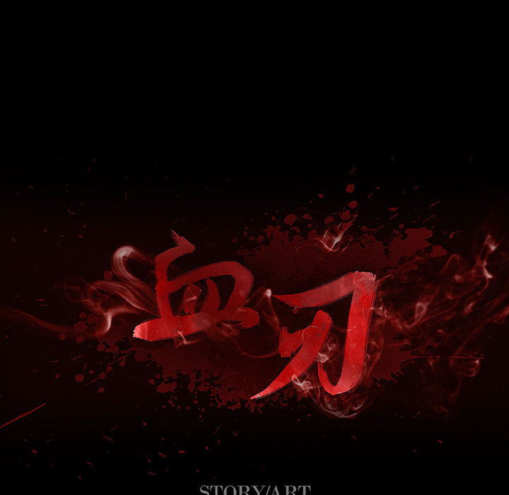 《血刃》第35话 35 第8页