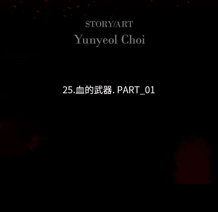 《血刃》第26话 26 第24页