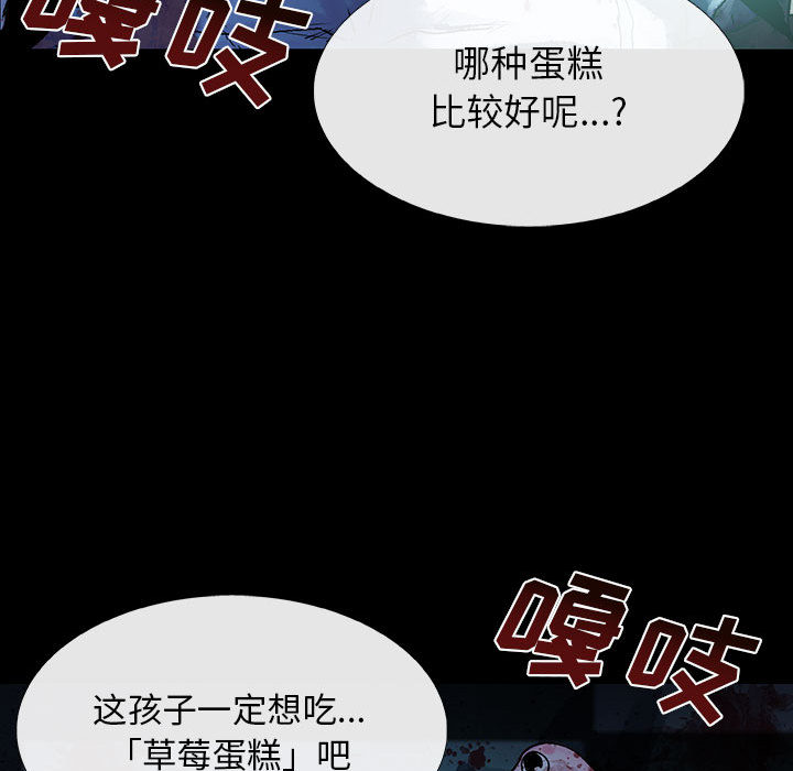 《血刃》第20话 20 第102页