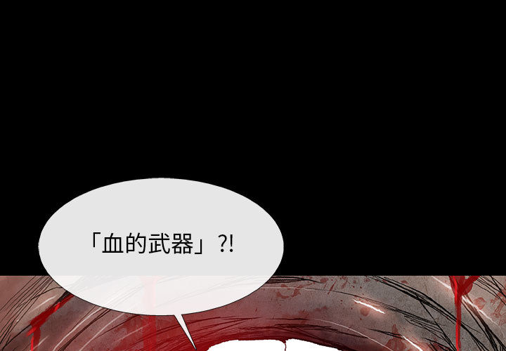 《血刃》第20话 20 第1页