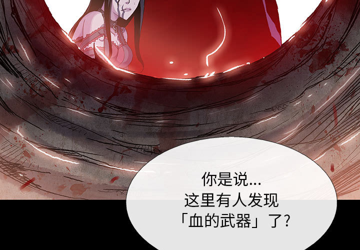 《血刃》第20话 20 第3页