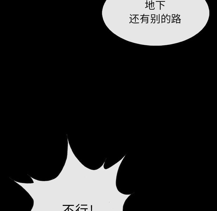 《血刃》第20话 20 第91页