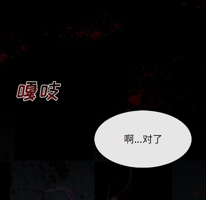 《血刃》第20话 20 第99页
