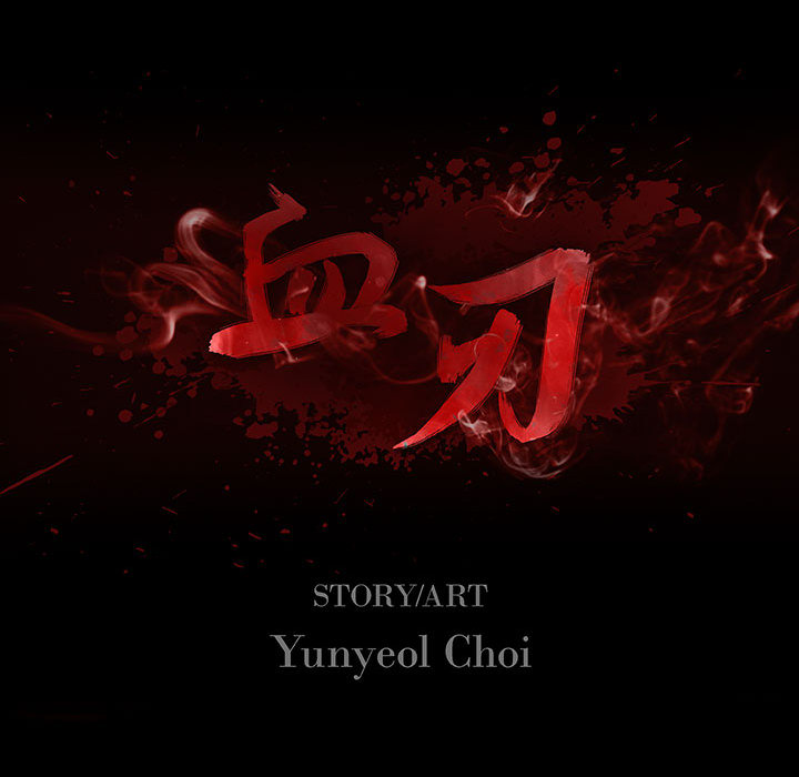 《血刃》第21话 21 第27页