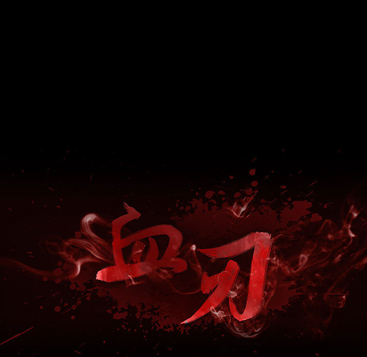 《血刃》第15话 15 第13页