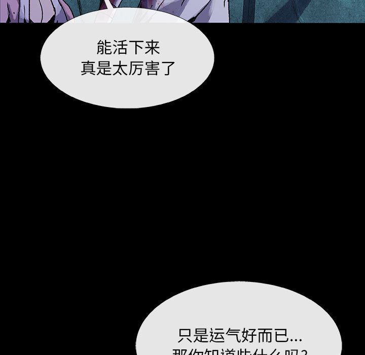 《血刃》第16话 16 第47页