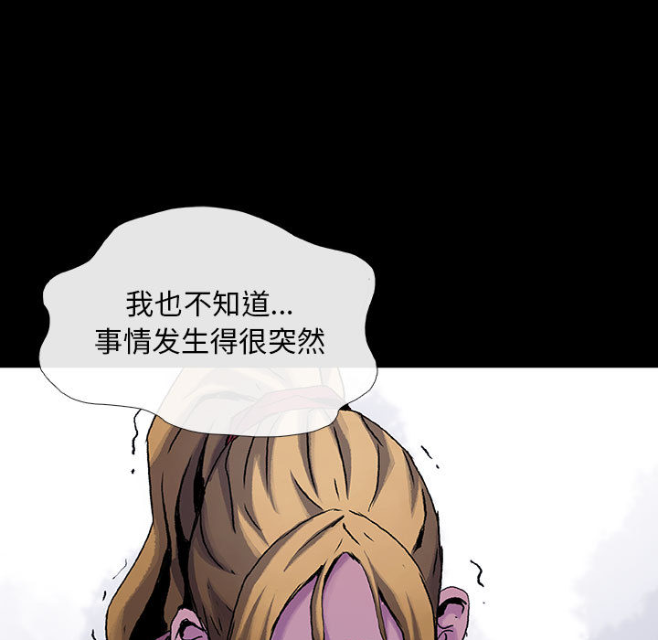 《血刃》第16话 16 第49页