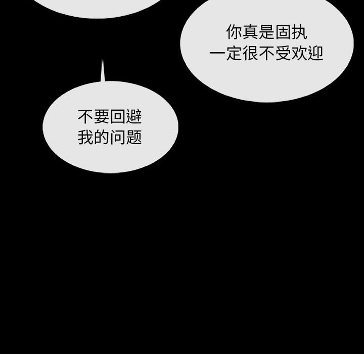 《血刃》第16话 16 第86页
