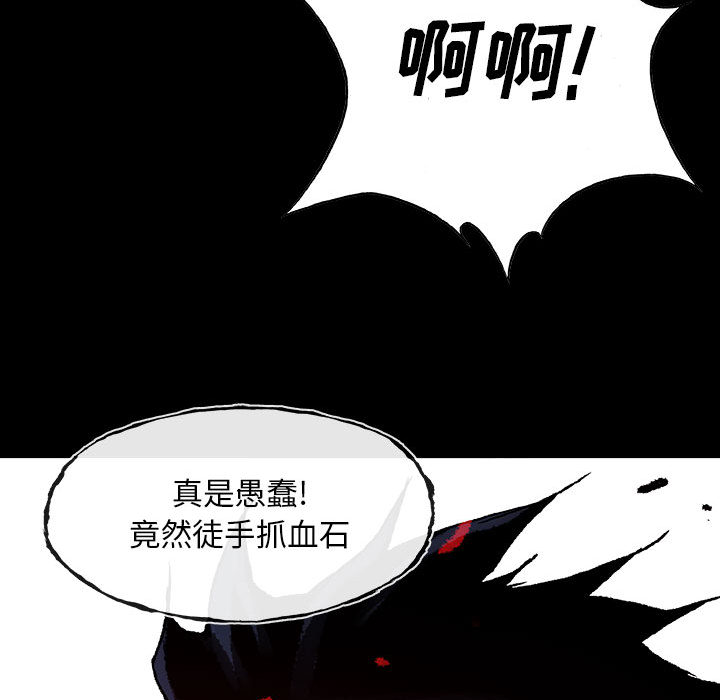 《血刃》第11话 11 第104页