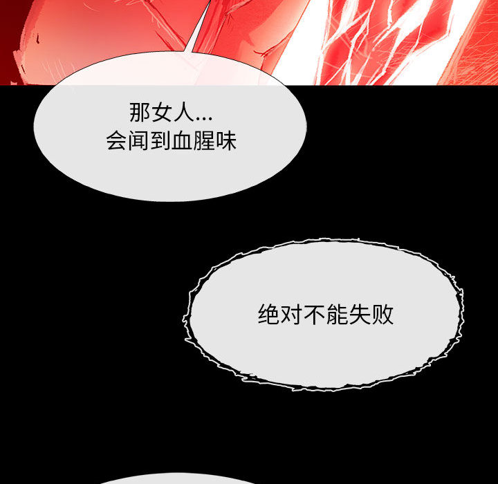 《血刃》第11话 11 第15页