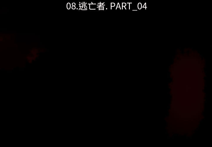 《血刃》第9话 9 第3页
