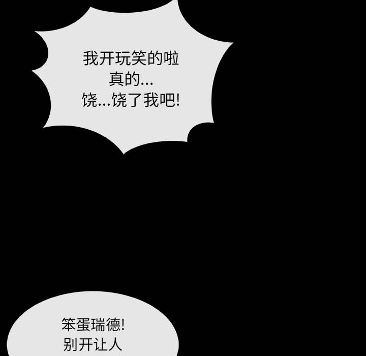 《血刃》第7话 7 第61页