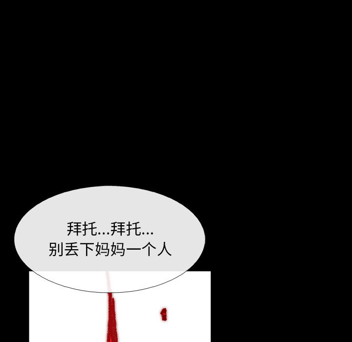 《血刃》第7话 7 第97页