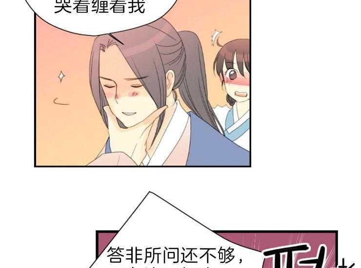 《和铉院子》第170话 做你的奴隶 第25页