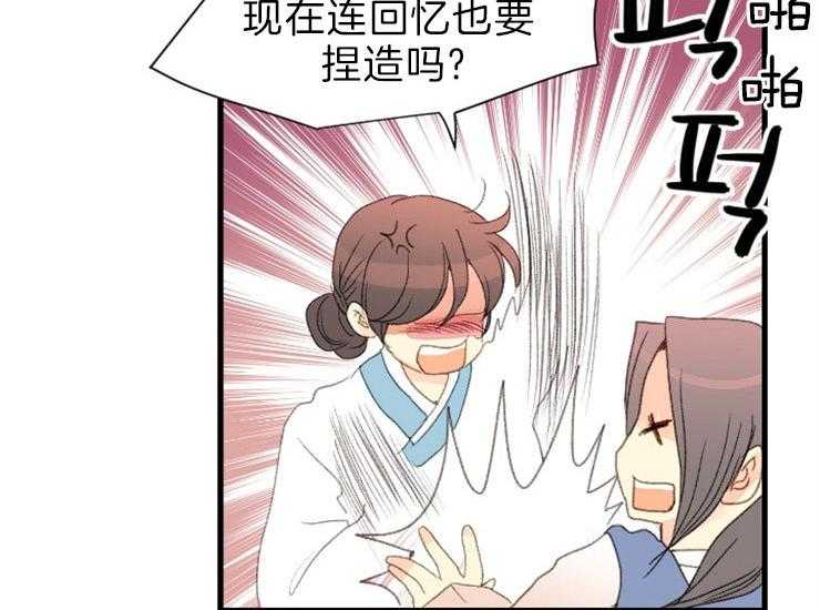《和铉院子》第170话 做你的奴隶 第26页