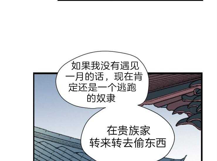 《和铉院子》第170话 做你的奴隶 第27页