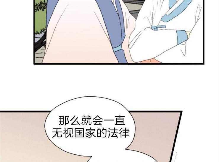 《和铉院子》第170话 做你的奴隶 第29页