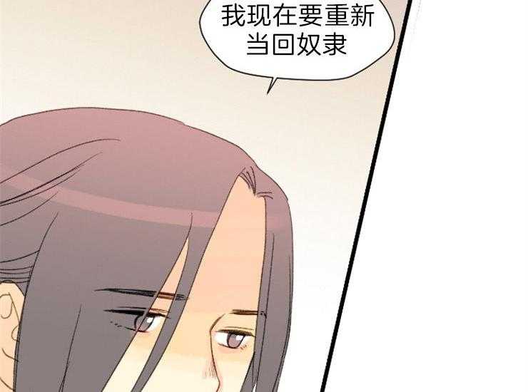 《和铉院子》第170话 做你的奴隶 第30页