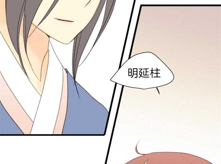 《和铉院子》第170话 做你的奴隶 第31页