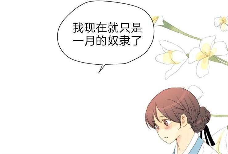 《和铉院子》第170话 做你的奴隶 第36页