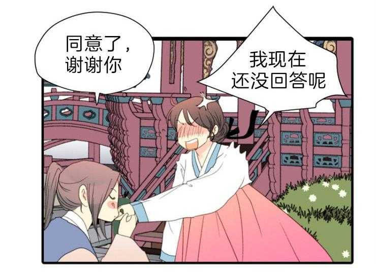 《和铉院子》第170话 做你的奴隶 第40页