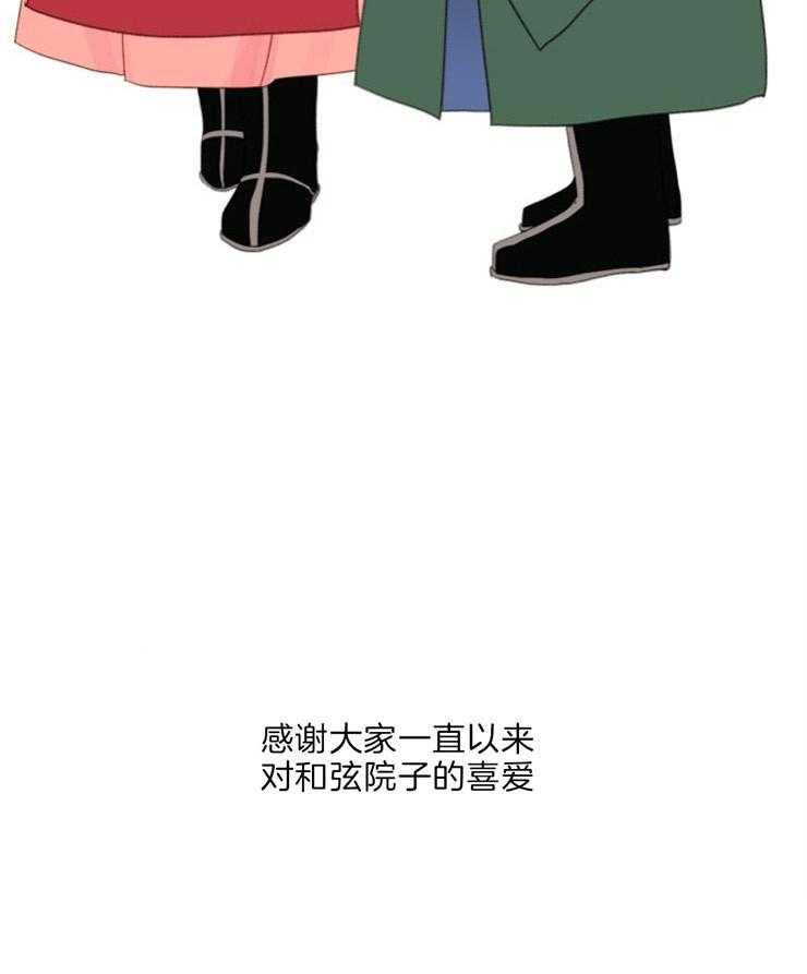 《和铉院子》第172话 相遇 第48页