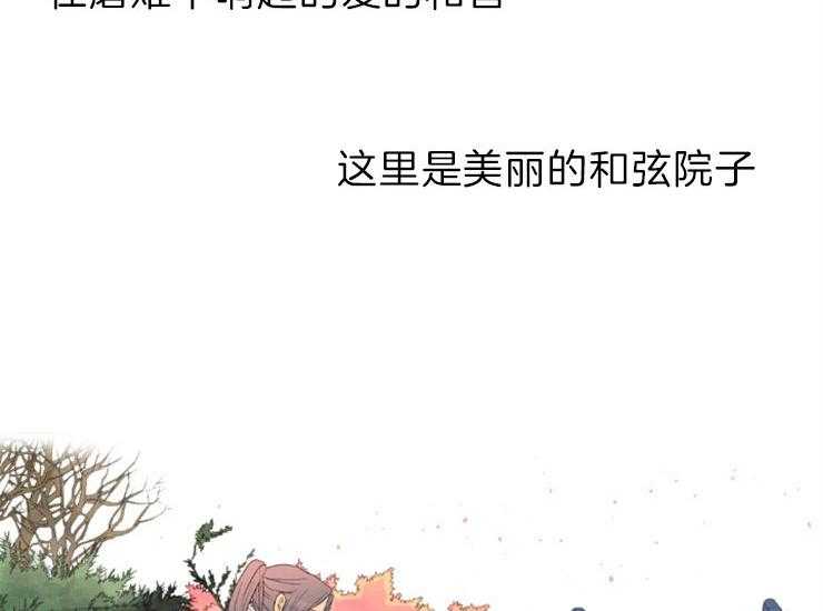 《和铉院子》第171话 成亲 第14页