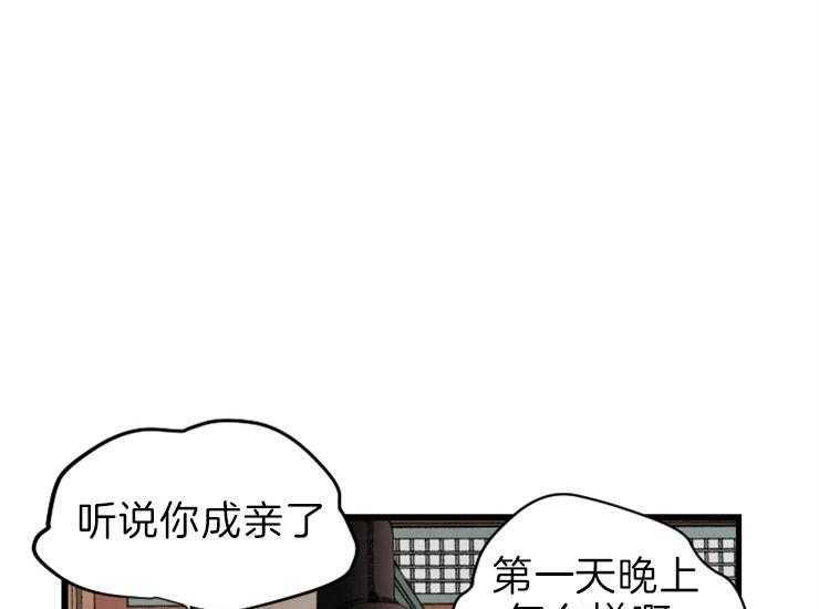 《和铉院子》第171话 成亲 第24页