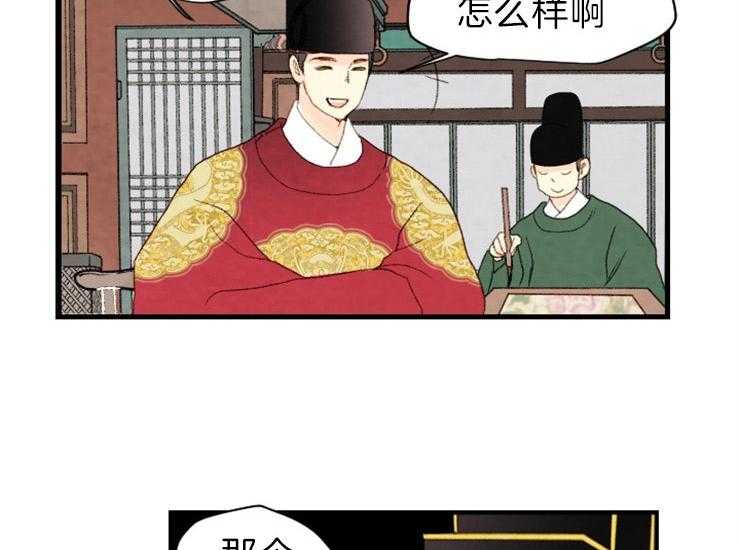 《和铉院子》第171话 成亲 第25页